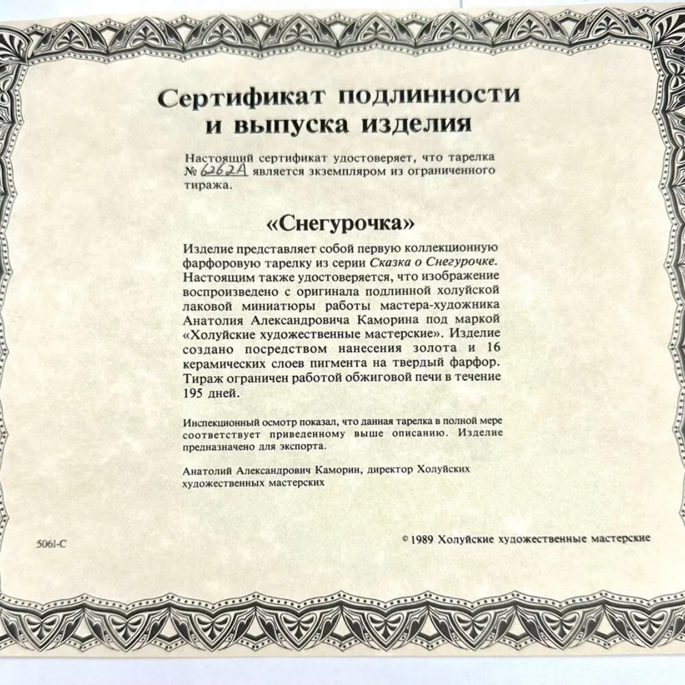 Legend of the Snowmaiden Plate #1 SNEGUROCHKA Brad Exch 1989 RUSSIAN